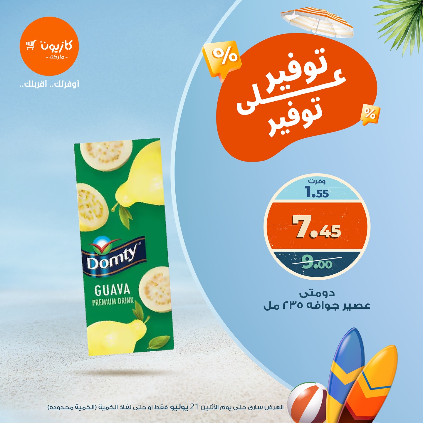 kazyon offers from 21jul to 1jun 2025 عروض كازيون من 21 يوليو حتى 1 يونيو 2025 صفحة رقم 10